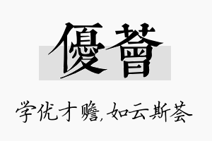 优荟名字的寓意及含义