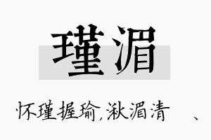 瑾湄名字的寓意及含义