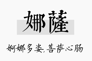 娜萨名字的寓意及含义