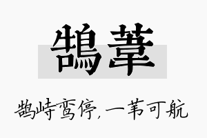 鹄苇名字的寓意及含义