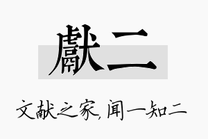 献二名字的寓意及含义