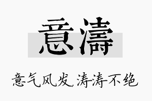 意涛名字的寓意及含义