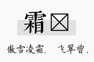 霜翾名字的寓意及含义