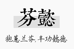 芬懿名字的寓意及含义