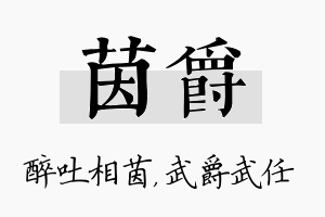 茵爵名字的寓意及含义