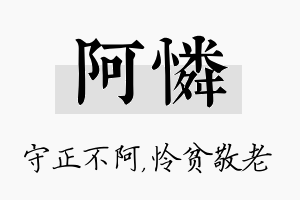 阿怜名字的寓意及含义