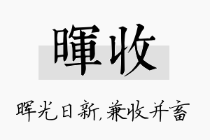 晖收名字的寓意及含义