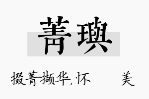 菁玙名字的寓意及含义