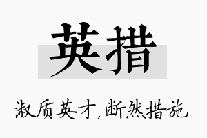 英措名字的寓意及含义