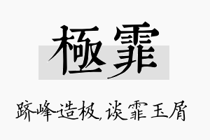 极霏名字的寓意及含义