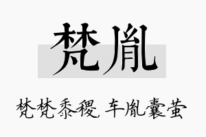 梵胤名字的寓意及含义