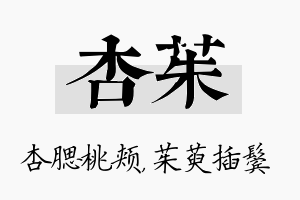 杏茱名字的寓意及含义