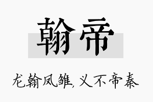 翰帝名字的寓意及含义