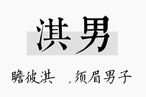 淇男名字的寓意及含义