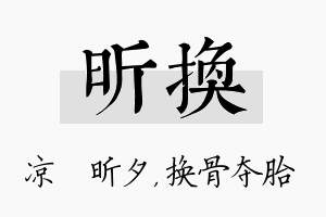 昕换名字的寓意及含义