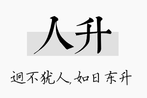 人升名字的寓意及含义