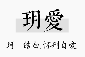 玥爱名字的寓意及含义