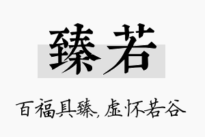 臻若名字的寓意及含义