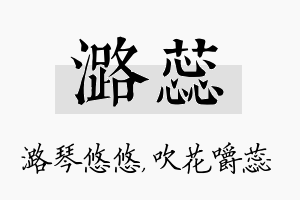 潞蕊名字的寓意及含义