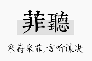 菲听名字的寓意及含义