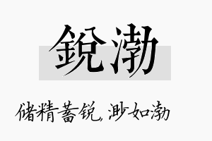 锐渤名字的寓意及含义