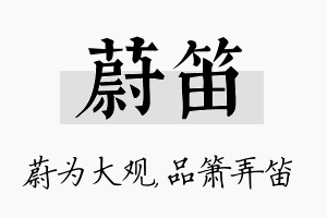 蔚笛名字的寓意及含义