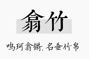 翕竹名字的寓意及含义