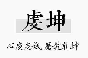 虔坤名字的寓意及含义