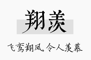 翔羡名字的寓意及含义