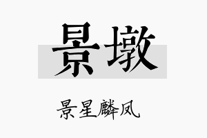 景墩名字的寓意及含义