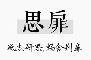 思扉名字的寓意及含义