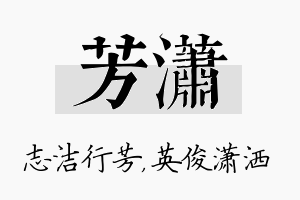 芳潇名字的寓意及含义