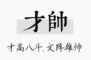 才帅名字的寓意及含义