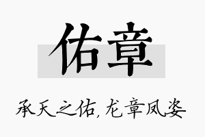 佑章名字的寓意及含义