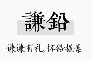 谦铅名字的寓意及含义