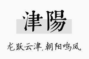 津阳名字的寓意及含义