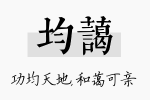 均蔼名字的寓意及含义