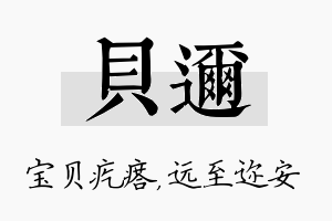 贝迩名字的寓意及含义