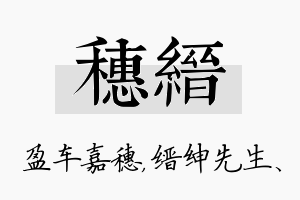 穗缙名字的寓意及含义