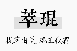 萃琨名字的寓意及含义