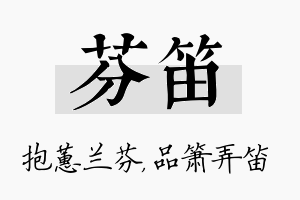 芬笛名字的寓意及含义