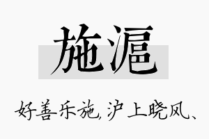 施沪名字的寓意及含义