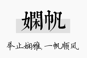 娴帆名字的寓意及含义