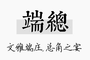 端总名字的寓意及含义