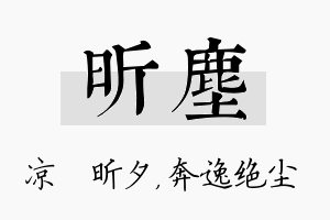 昕尘名字的寓意及含义