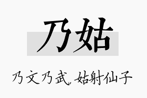 乃姑名字的寓意及含义