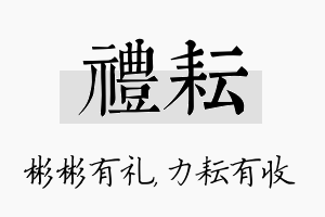 礼耘名字的寓意及含义