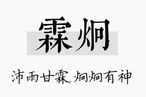 霖炯名字的寓意及含义