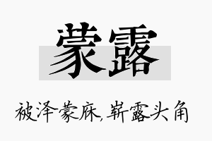 蒙露名字的寓意及含义