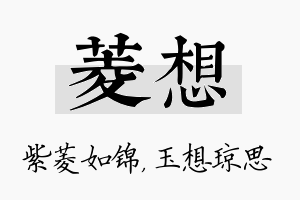 菱想名字的寓意及含义